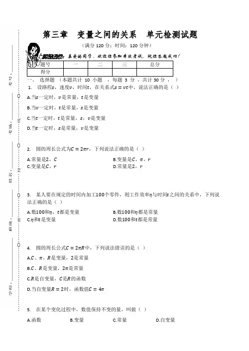 北师大版七年级数学下册  第三章  变量之间的关系  单元检测试题(无答案)