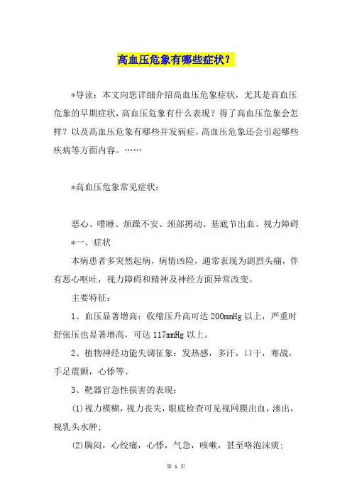 高血压危象有哪些症状？