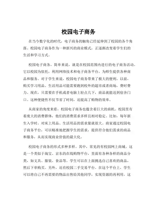 校园电子商务