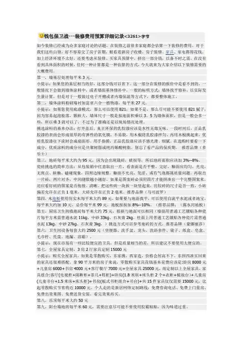 装修费用预算详细记录