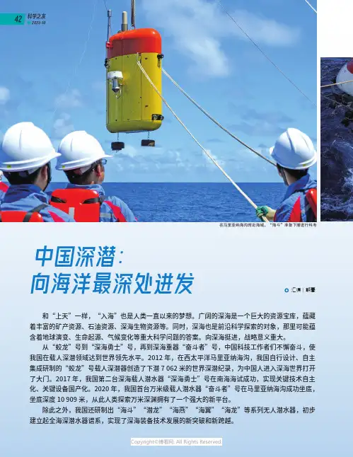 中国深潜：向海洋最深处进发