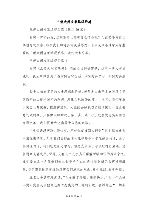 三傻大闹宝莱坞观后感