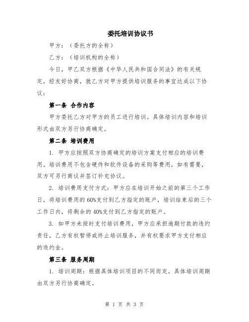 委托培训协议书