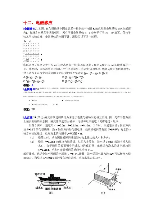 最新-2018年全国各地高考物理试题分类汇编电磁学部分(