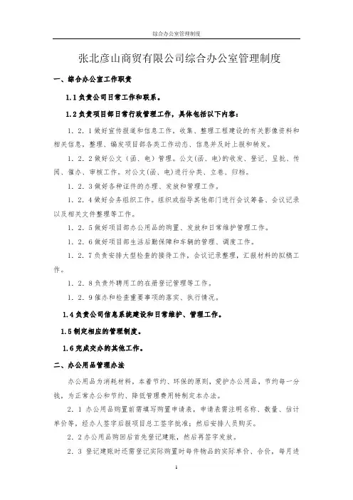 综合办公室管理制度