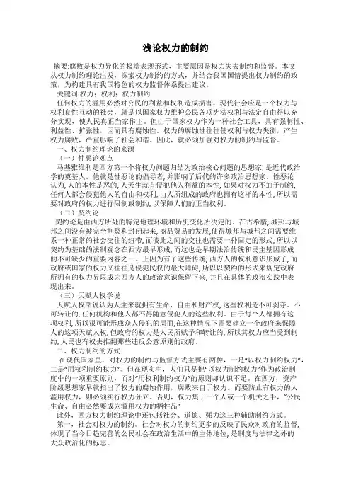 浅论权力的制约