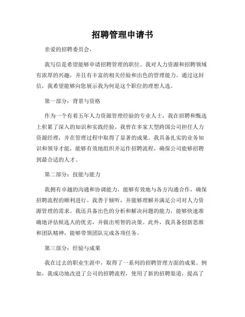 招聘管理申请书