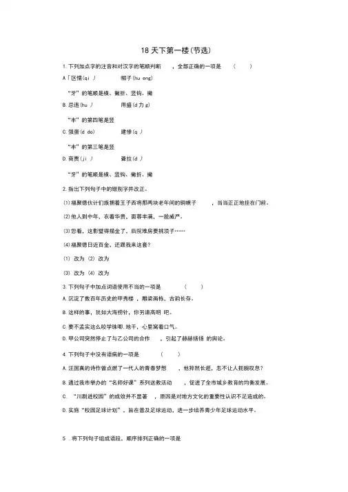 人教部编编版九年级语文《天下第一楼(节选)》同步练习题(含答案)