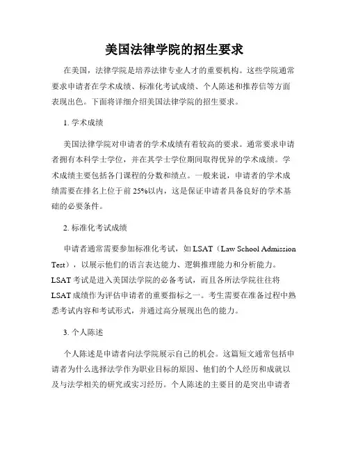 美国法律学院的招生要求