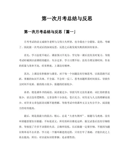 第一次月考总结与反思