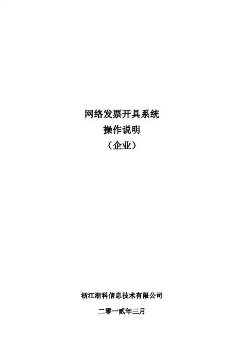内蒙国税网络发票系统操作手册
