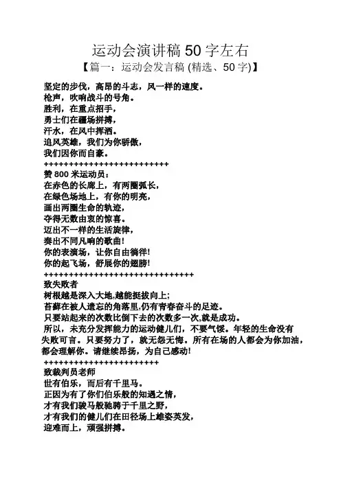 运动会演讲稿50字左右
