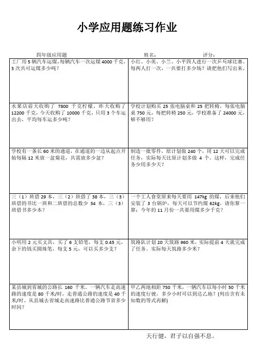 小学应用题练习作业