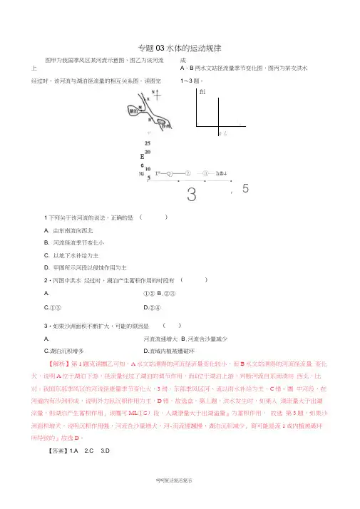 2019年高考地理二轮复习专题03水体的运动规律押题专练