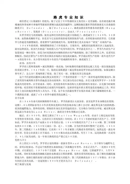 路虎专业知识