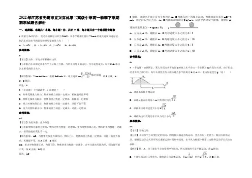 2022年江苏省无锡市宜兴官林第二高级中学高一物理下学期期末试题含解析