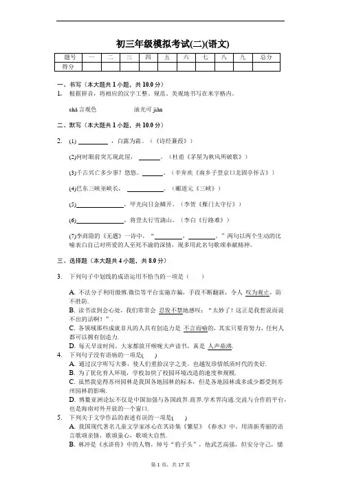 海南省 初三年级语文模拟考试(二)