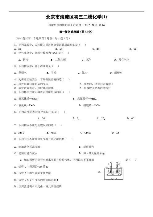 2019年北京市海淀区初三二模化学试卷