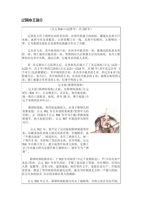 辽国帝王简介