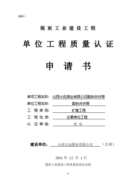 单位认证申请书