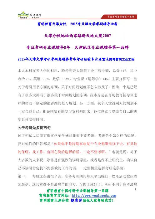 2015年天津大学考研考研真题参考书考研经验专业课重点跨考管院工业工程
