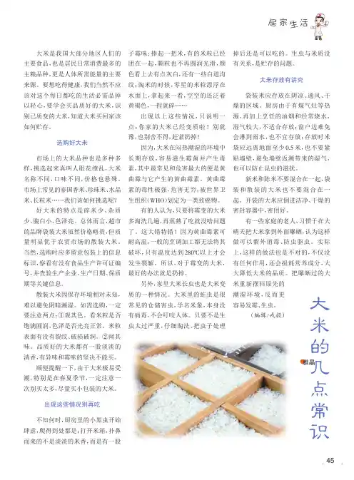 大米的几点常识
