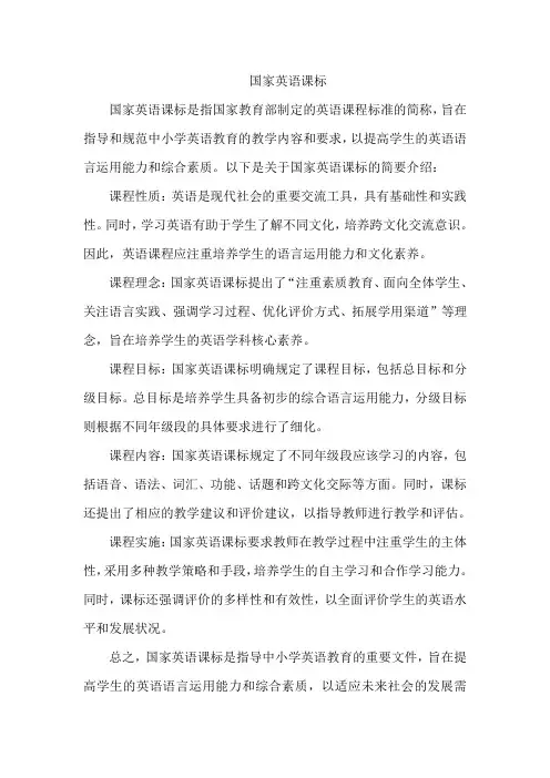 国家英语课标