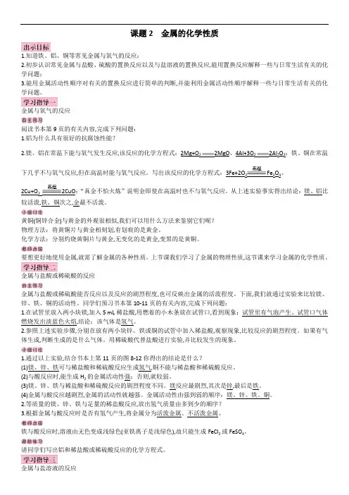 课题2 金属的化学性质(教案、教学设计)