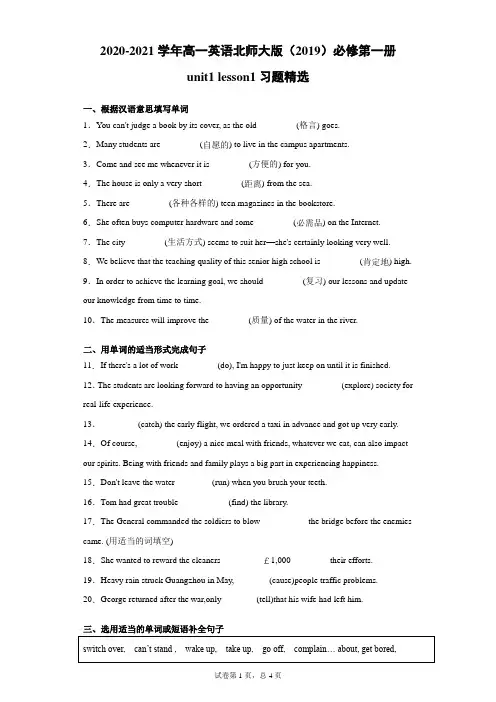 Unit 1 Lesson 1 习题精-2020-2021学年高一英语北师大版(2019)必修第一册