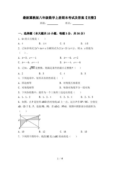 最新冀教版八年级数学上册期末考试及答案【完整】