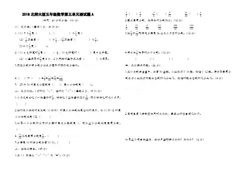 北师大版五年级数学上册第五单元测试题AB(两套)