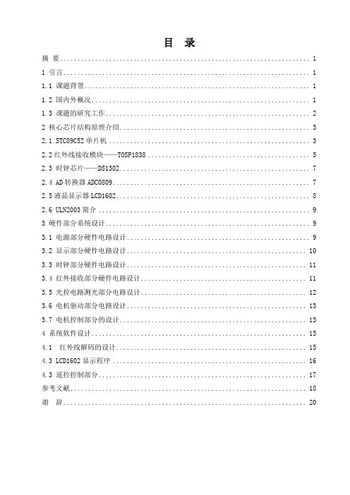 自动启闭光控窗帘