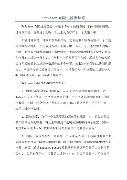 redisson布隆过滤器原理