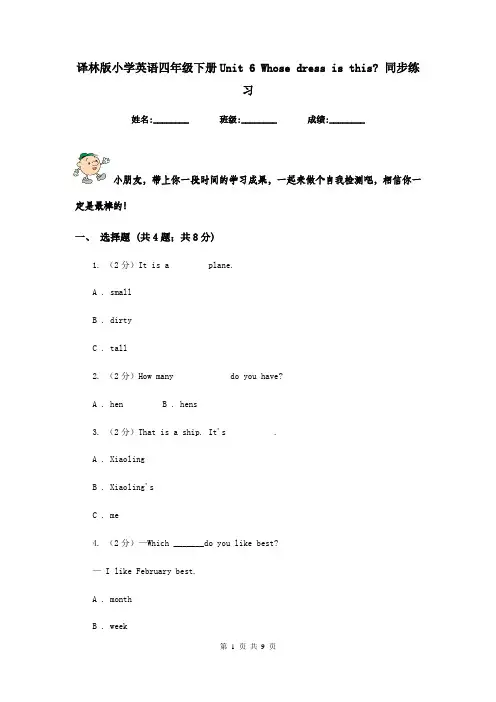 译林版小学英语四年级下册Unit 6 Whose dress is this_ 同步练习