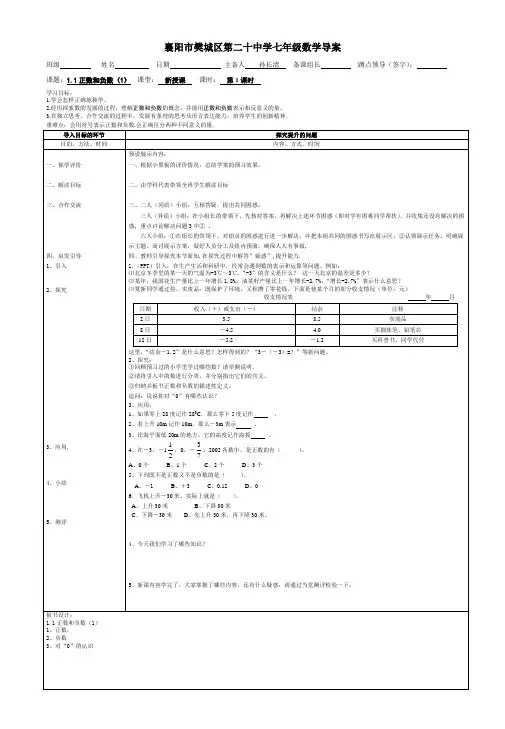 1.1正数和负数(1)导案  孙长清