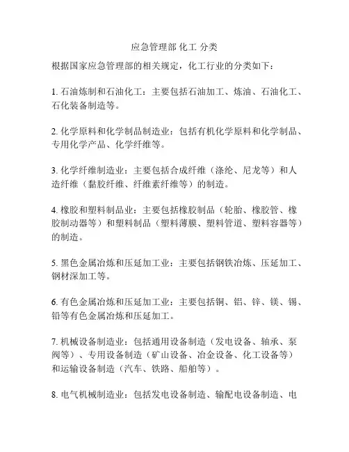 应急管理部 化工 分类