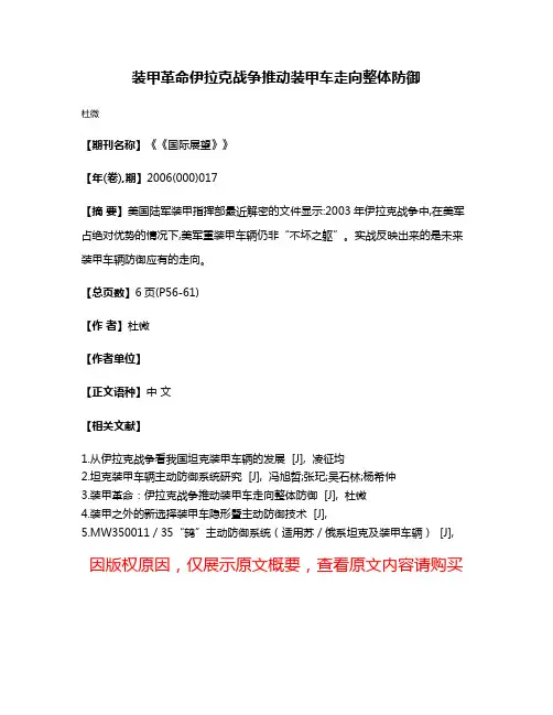 装甲革命伊拉克战争推动装甲车走向整体防御