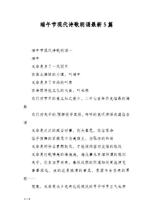 端午节现代诗歌朗诵最新5篇