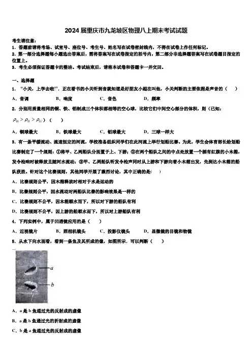 2024届重庆市九龙坡区物理八上期末考试试题含解析