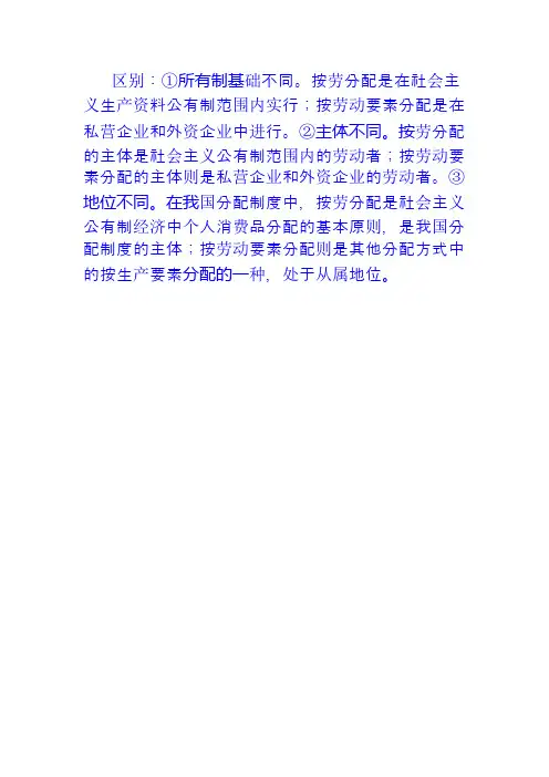 按劳分配
