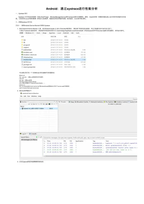 Android：通过systrace进行性能分析