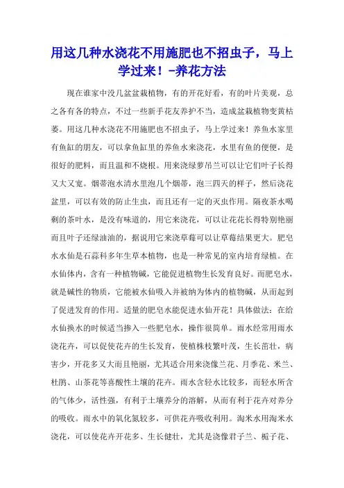 用这几种水浇花不用施肥也不招虫子,马上学过来! - 养花方法