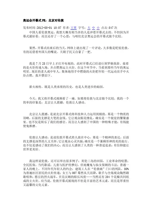 奥运会开幕式PK