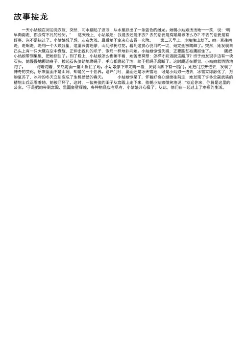 故事接龙——精选推荐