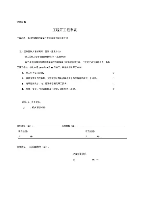 工程开工报审表
