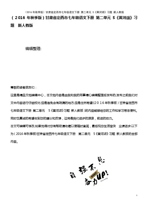 七年级语文下册 第二单元 5《黄河颂》习题 新人教版(2021学年)