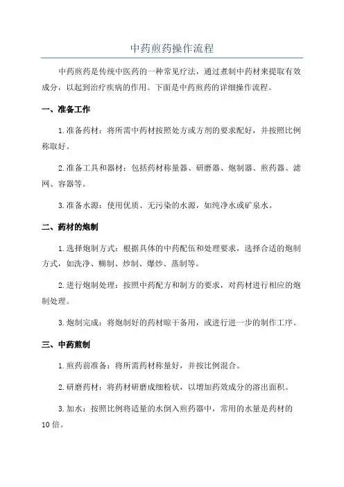 中药煎药操作流程