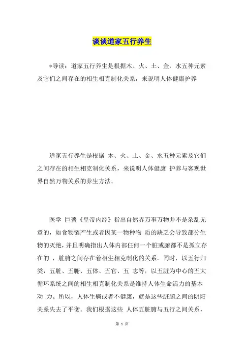 谈谈道家五行养生