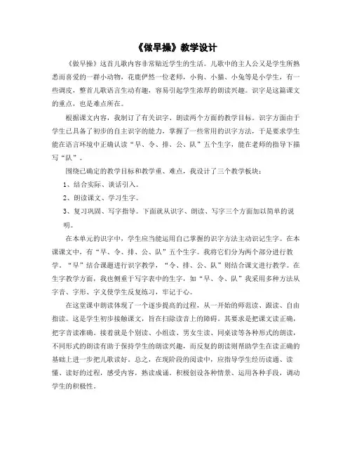 《做早操》教学设计
