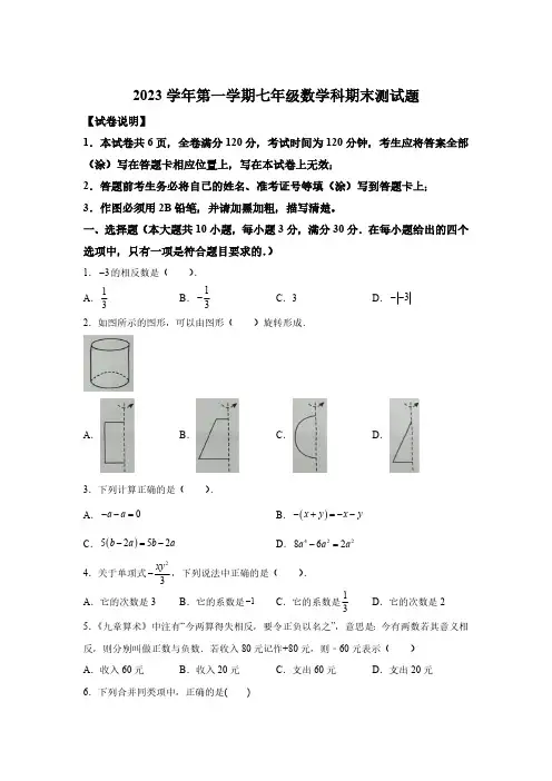 广东省广州市番禺区2023-2024学年七年级上学期期末数学试题(含解析)